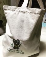 昨年、１２月にぽん太エコバッグをプレゼントさせていただきました❤️

ぽん太バックを使っていただいてるご家族もいます(*^▽^*)

私はとても嬉しいです❤️

家の隅っこにあるご家族も、結構しっかりしてるバックなので是非お使いくださいね❤️

ぽん太ロゴが気になって使えないご家族は
持つときに内側にぽん太ロゴをしてもらえれば大丈夫ですε-(´∀｀; )

#ドッグサロン＃エコバッグ#ロゴ
